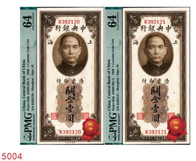 宜和2024年秋季拍卖会-纸币专场 民国十九年（1930年）中央银行关金美钞版壹圆一组2枚连号，李觉·黄秀峰黑色签名，双面号单字轨，市场主流号码，均为PMG 64
