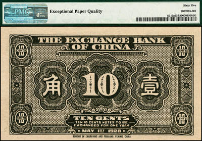 宜和2024年秋季拍卖会-纸币专场 民国十七年（1928年）中华汇业银行财政部版壹角，天津地名，加印“M”版（奉天分行发行）PMG 65 EPQ，冠军分，仅2枚（此枚PMG标签错误，可换壳）