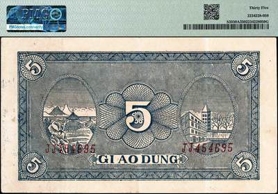 宜和2024年秋季拍卖会-纸币专场 民国三十年（1941年）北海银行绿色帆船与庄园图伍圆，胶东地名，胶东区地方本位币，双字轨，原票，PMG 35