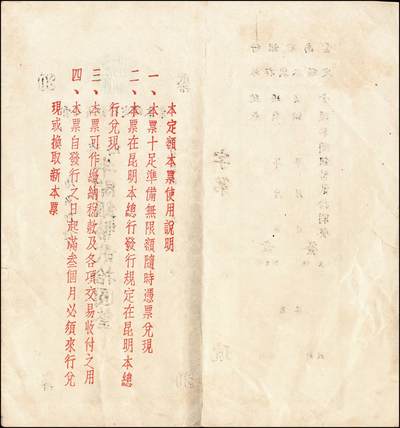 宜和2024年秋季拍卖会-纸币专场 云南省银行滇铸半开银币本票一组5枚，详分：无年份拾圆，注销，九品；贰拾圆一组2枚，带存根未填用，九品；民国三十八年（1949年）贰拾圆，七品；壹佰圆，七五品。