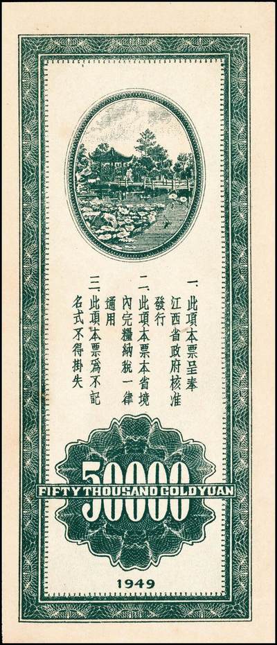 宜和2024年秋季拍卖会-纸币专场 民国时期本票一组4枚：①民国三十八年（1949年）江西省银行金圆券伍万圆，未使用，九五品；②山西省银行本票，未填用，九品；③安徽地方银行定额本票国币贰拾圆，绩溪办事处发行，九五品；④民国二十三年（1934年）重庆市市民银行贰仟伍佰柒拾元，贴有印花税票，七五品