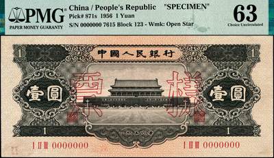 宜和2024年秋季拍卖会-纸币专场 第二版人民币票样一套13枚，详分：1953年版壹分、贰分、伍分、壹角、贰角、伍角、红壹圆、贰圆、叁圆、红伍圆、拾圆、1956年版壹圆、黄伍圆五星水印，除了黄伍圆样本号03110，其他品种皆是样本号07630，罕见整套票样整体拍卖，资深老藏家出品，配套集藏，原票，PMG 40-PMG 66 EPQ