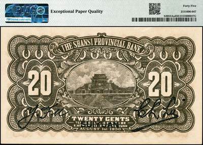 宜和2024年秋季拍卖会-纸币专场 民国十九年（1930年）山西省银行贰角，绥远地名，陆近礼·付瑶签名；PMG 45 EPQ