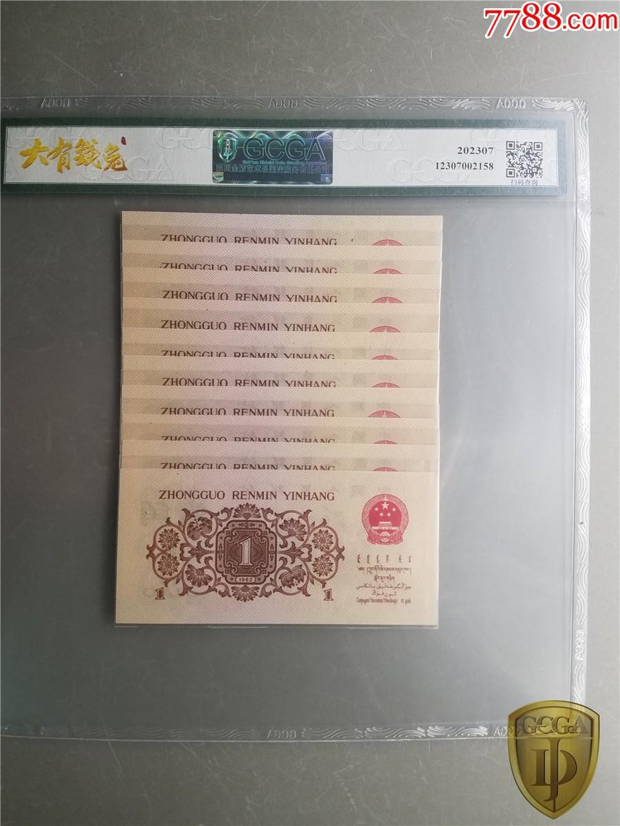 北极狼藏苑社团购专场(56) 0314-三版币 ·关门冠·红三凸·渡背·背棕水印·GCGA69EPQ