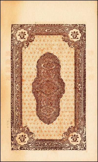 宜和2024年秋季拍卖会-纸币专场 清末、民国时期钱帖一组5枚，详分：①光绪卅叁年（1907年）（山东平度）顺昶和京钱壹千文，上印八仙图，残缺五成新；②民国七年（1918年）定邑（山西定襄）永义兴街市钱叁千文（上印八仙图和苏轼《赤壁赋》古文），八成新；③民国十二年（1923年）四川官银号竖式壹元，七成新；④民国十二年（1923年）荣邑（山东荣成）江家口三合永市钱壹千文，八五成新；⑤民国十五年七月一日（1926年）山东临沂县通用票壹千