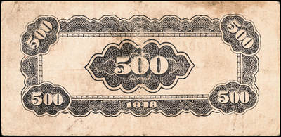 宜和2024年秋季拍卖会-纸币专场 民国三十七年（1948年）北海银行伍佰圆一组5枚，均为山东地名：①蓝色泰山顶图1枚，无地名，六品；②橄绿色左边泰山顶图2枚，六品到七品；③棕色泰山顶图2枚，均为山东地名，六品至七品；资深藏家出品