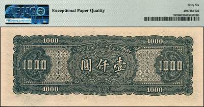 宜和2024年秋季拍卖会-纸币专场 民国三十四年（1945年）中央银行大业版孙像壹仟圆，李骏耀·李荣凯签名，PMG 66 EPQ，亚军分