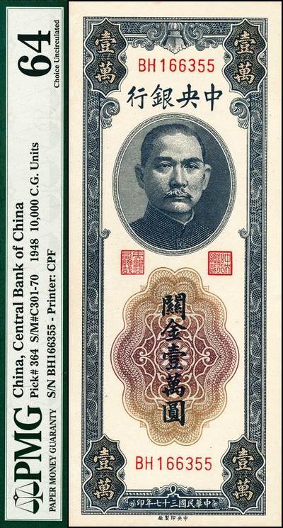 宜和2024年秋季拍卖会-纸币专场 中央银行关金一组7枚，详分：民国十九年（1930年）美钞版贰拾圆，上海地名，PMG 64；民国三十六年（1947年）美钞版贰仟圆，PMG 64 EPQ；德纳罗版壹萬圆，PCGS 64 ；保安版伍佰圆，PMG 64；民国三十七年（1948年）中央版壹万圆，PMG 64；棕色伍万圆，PCGS 63 ；蓝伍仟圆，PMG 66 EPQ