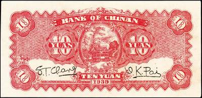 宜和2024年秋季拍卖会-纸币专场 民国二十八年（1939年）冀南银行纸币一组3枚：①绿色牌坊伍圆，太行地名，七成新；②绿色火车拾圆，八成新；③红色火车拾圆，八成新