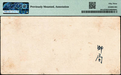宜和2024年秋季拍卖会-纸币专场 1948年第一版人民币伍圆单面样本券，正背共2枚，绵羊图，北京印钞厂印制，正面PMG 40NET/Mounting Remnants Attached；背面PMG 53/Previously Mounted，Annotation