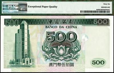 宜和2024年秋季拍卖会-纸币专场 1995年中国银行澳门元一组5枚，全五同号10838，其中：壹拾圆，亚军分；伍拾圆；壹佰圆；伍佰圆；壹仟圆，亚军分；PMG 66 EPQ-PMG 67 EPQ