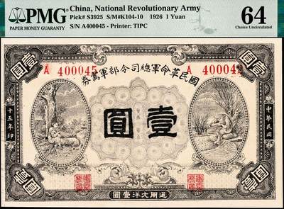宜和2024年秋季拍卖会-纸币专场 民国十五年（1926年）国民革命军总司令部军需券壹圆，北伐战争军票，背印国民革命军总司令蒋中正签名之布告，PMG 64；资深藏家出品，配套集藏