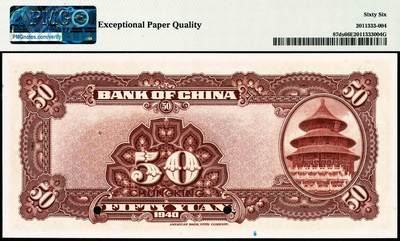 宜和2024年秋季拍卖会-纸币专场 民国二十九年（1940年）中国银行美钞版伍拾圆双面样本，宋汉章·贝祖贻签名，资深藏家出品，重庆地名，单面号码，PMG 66 EPQ，亚军分