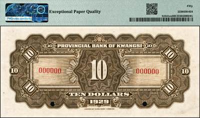 宜和2024年秋季拍卖会-纸币专场 民国十八年（1929年）广西省银行美钞版拾圆双面样本券，南甯地名；PMG 50 EPQ