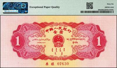 宜和2024年秋季拍卖会-纸币专场 第二版人民币票样一套13枚，详分：1953年版壹分、贰分、伍分、壹角、贰角、伍角、红壹圆、贰圆、叁圆、红伍圆、拾圆、1956年版壹圆、黄伍圆五星水印，除了黄伍圆样本号03110，其他品种皆是样本号07630，罕见整套票样整体拍卖，资深老藏家出品，配套集藏，原票，PMG 40-PMG 66 EPQ