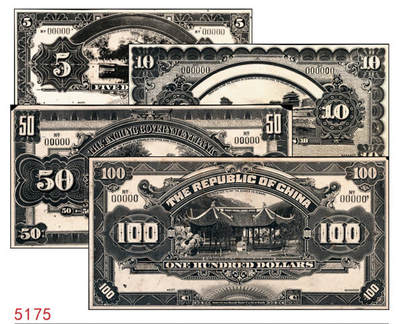 宜和2024年秋季拍卖会-纸币专场 中国银行伍圆、拾圆、伍拾圆、壹佰圆照片设计样稿一组4枚，仅有背面；其中伍圆，拾圆正面为民国元年黄帝像，伍拾圆、壹佰圆正面为民国二年黄帝像兑换券，八到九成新