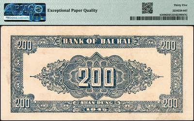 宜和2024年秋季拍卖会-纸币专场 民国三十四年（1945年）北海银行棕色花纹图贰百圆一组2枚连号，背蓝色，单字轨斜体7位号码，均为山东地名，原票，PMG 40 EPQ/PMG 35 EPQ