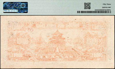 宜和2024年秋季拍卖会-纸币专场 民国三十七年（1948年）西北农民银行黑色壹万圆，一组2枚连号，延安宝塔山村图，第二版浅色柱体大6位号券，原票，均为PMG 53