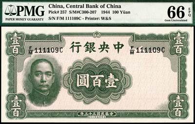 宜和2024年秋季拍卖会-纸币专场 民国三十三年（1944年）中央银行华德路版孙像壹百圆，孔祥熙·李骏耀签名，法币之大名誉品，俗称“绿翡翠”，倒置号；此项集品种、品相、号码、名誉品等多重概念为一体，人见人爱之收藏品，资深藏家出品，PMG 66 EPQ，亚军分