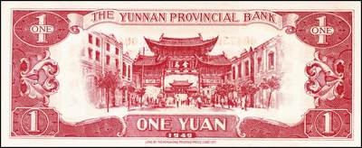 宜和2024年秋季拍卖会-纸币专场 云南省银行本票一组5枚，详分：无年份未填用银圆伍圆整，带存根，九品。民国三十八年（1949年）香港印字版壹圆加印“定额本票”，九五品；壹圆，九五品；半开银币伍圆，昆明地名，八品；半开银币伍拾圆，昆明地名，八五品。