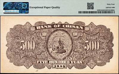 宜和2024年秋季拍卖会-纸币专场 民国三十四年（1945）冀南银行绿牛耕地伍百圆，一组4枚连号，背棕色，双字轨；PMG 64；PMG 64 EPQ