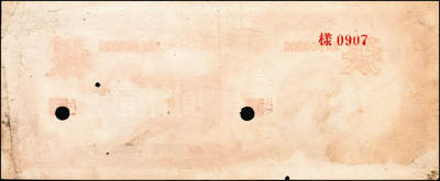 宜和2024年秋季拍卖会-纸币专场 民国纸币样本一组3枚：①民国九年（1920年）中华汇业银行拾圆，仅正面样本券，九品；②民国二十五年（1936年）浙江地方银行壹角，仅背面样本券，八五品；③民国三十四年（1945年）中央银行蓝黑色壹仟圆，仅正面样张，八品