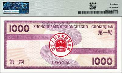 宜和2024年秋季拍卖会-纸币专场 1997年中华人民共和国国库券一组4枚：壹佰圆、紫色壹仟圆、橙色壹仟圆、伍仟圆各1枚，分别为PMG 63 EPQ；PMG 64；PMG 58；PMG 45