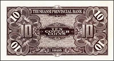 宜和2024年秋季拍卖会-纸币专场 民国十七年（1928年）山西省银行铜元拾枚，蓝色宝塔图，山西省银行铜元贰拾枚，正阳门箭楼图，太原地名，各一枚；九到九五成新