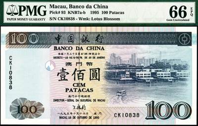 宜和2024年秋季拍卖会-纸币专场 1995年中国银行澳门元一组5枚，全五同号10838，其中：壹拾圆，亚军分；伍拾圆；壹佰圆；伍佰圆；壹仟圆，亚军分；PMG 66 EPQ-PMG 67 EPQ