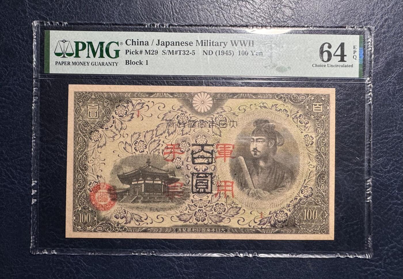 收藏联盟Quantum Auction 第394期拍卖  日本1945年100元军用票 PMG64E