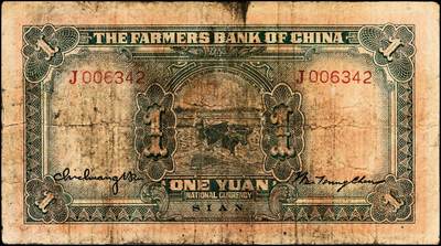宜和2024年秋季拍卖会-纸币专场 民国纸币一组2枚：①民国十五年（1926年）国民革命军总司令部军需券壹圆，八品；②民国二十三年（1934年）中国农民银行红色壹圆，西安地名，七品