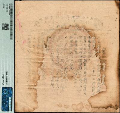 宜和2024年秋季拍卖会-纸币专场 1934年中华苏维埃共和国中央政府粮食人民委员部一斤六两米票，此米票是为政府机关革命团体工作人员及红军战士出差或巡视工作之用，少见，PMG 30/Cancelled，Stains，Ink