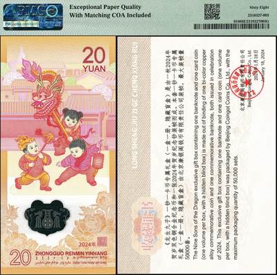宜和2024年秋季拍卖会-纸币专场 2024年中国人民银行生肖纪念钞贰拾圆与康银阁发行官方装帧系列，配有限量发行的带有编号的蓝卡证书尾5同联体封装币证合一，倒置号，PMG 68 EPQ