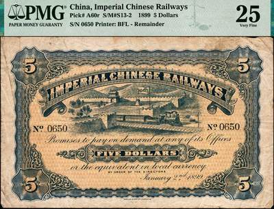 宜和2024年秋季拍卖会-纸币专场 光绪贰拾四年（1898年）山海关内外铁路局洋银壹圆，少见，PMG 25