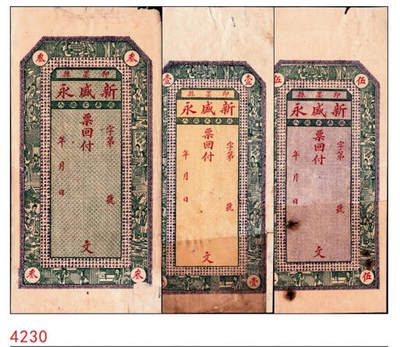 宜和2024年秋季拍卖会-纸币专场 民国年间（山东）即墨县新盛永壹吊文、叁吊文、伍吊文一组3枚，未填用，五至七品