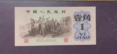 思温藏品团购专场（120） 1298-第三套人民币 ·红三冠标十·凸版五星水印·