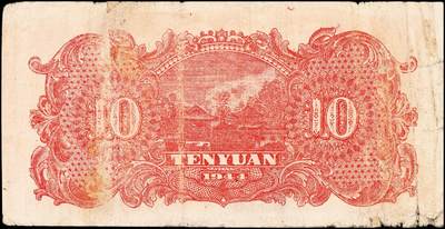 宜和2024年秋季拍卖会-纸币专场 民国三十三年（1944年）北海银行桔色河北农舍图伍圆，山东地名，单字轨，资深藏家出品，七品，微修