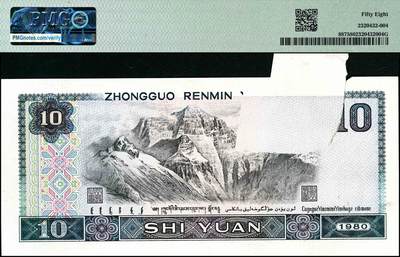 宜和2024年秋季拍卖会-纸币专场 1980年第四版人民币拾圆，折纸漏印，导致正背面图案部分漏印，此种变体情况极少见，Printed Tear Error，PMG 58