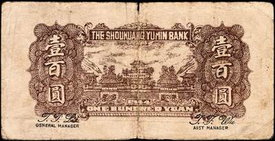 宜和2024年秋季拍卖会-纸币专场 民国三十三年（1944年）寿光裕民银行壹百圆一组3枚，分别加印“光”、“寿”“之”字，五品至七品。所见共十种加字，分别是“寿光县裕民银行之票据”，资深藏家出品，配套集藏