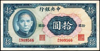 宜和2024年秋季拍卖会-纸币专场 民国三十年（1941年）中央银行纸币一组6枚，详分：德纳罗版贰圆（背孔林）、伍圆（背楼阁）；华德路版拾圆；保安版拾圆、贰拾圆、壹佰圆，七至九品