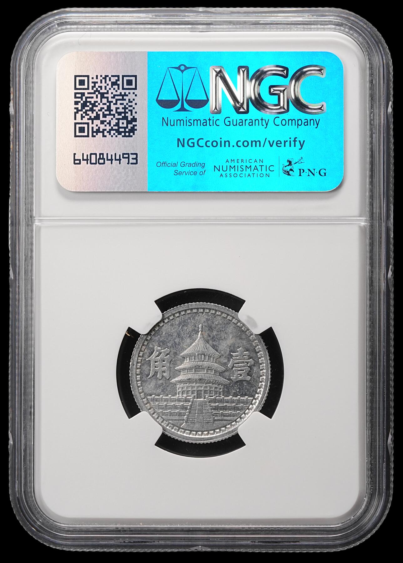 修遠堂世界钱币第四十八期 全场包邮 少见年份特年 NGC MS64 三十二年联准壹角
