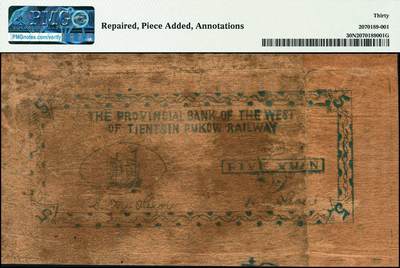 宜和2024年秋季拍卖会-纸币专场 民国三十一年（1942年）津浦路西地方银行伍圆，未正式发行券，正面左边图案下有“路西抗日民主根据地”等字样；该行为新四军“淮南银行路西分行”之前身，其纸币为油印版，可见战时条件异常艰苦，罕见，有小修，PMG 30 NET/Repaired Piece Added，Annotations