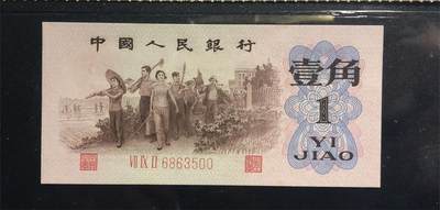 思温藏品团购专场（138） 0802①√三版币·最高指示·珍稀冠792·（背水）·GCGA68EPQ