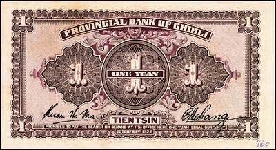 宜和2024年秋季拍卖会-纸币专场 民国十五年（1926年）直隶省银行财政部版壹圆、伍圆、拾圆共3枚全套，天津地名，正面主图为山海关；八成新