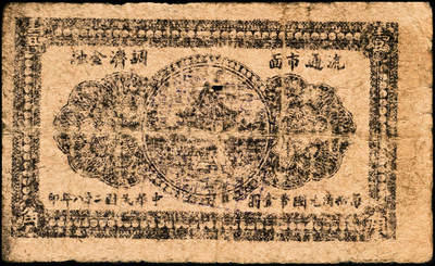 宜和2024年秋季拍卖会-纸币专场 民国时期山东地方钱庄票一组6枚，详分：①民国二十七年（1938年）棲邑唐家泊商会流通券伍分，七品；②益都金融流通券贰角，六五品；③民国二十八年即墨三区共济号壹角，六品；④民国二十八年即墨三区共济号伍角，五品；⑤民国二十九年（1940年）文登县蟠龙石福兴茂伍角，五品；⑥威海街商会伍角，七品