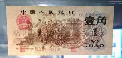 思温藏品团购专场（138） 0802①√三版币·最高指示·珍稀冠792·（背水）·GCGA68EPQ