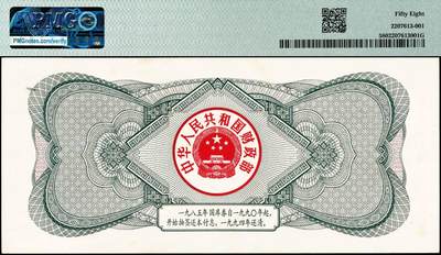 宜和2024年秋季拍卖会-纸币专场 1985年中华人民共和国国库券一组3枚：伍圆、拾圆、伍拾圆各1枚，分别为PMG 64；PMG 58；PMG 58