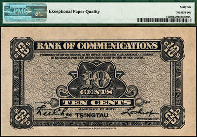 宜和2024年秋季拍卖会-纸币专场 民国十六年（1927年）交通银行华德路红色壹角，青岛地名，卢学溥·李钟楚签名，PMG 66 EPQ，亚军分，仅1枚