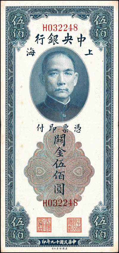 宜和2024年秋季拍卖会-纸币专场 中央银行关金美钞版一组18枚，详分：民国十九年（1930年）壹圆双面号，李觉·林天吉签名；壹圆单面号、伍圆双面号、伍圆单面号单字轨、双字轨；拾圆双面号、单面号，李骏耀·田亦民签名；贰拾圆，单字轨、双字轨；伍拾圆，单字轨、双字轨；壹佰圆，无字轨、双字轨；伍佰圆，单字轨、双字轨；民国三十六年（1947年）伍佰圆，双字轨；伍仟圆，单字轨、双字轨；六品八五品