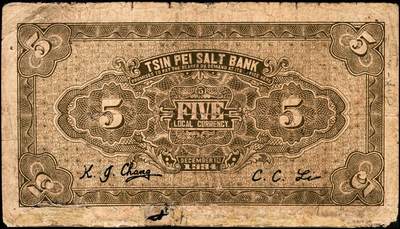 宜和2024年秋季拍卖会-纸币专场 晋北盐业银号太原地名券一组3枚：民国二十三年（1934年）壹圆，七品；伍圆，六品有修补；民国二十四年（1935年）西北版壹角，太原地名，八品。
该银号为阎锡山官营之“山西四行号”之一，成立于1935年1月，以扶助盐户经济，调剂盐区各县金融为宗旨，总经理徐吉午，总号设于岱岳，并在太原、大同设有分号，原定资本20万元，后由山西省公营事业董事会筹拨，后有阎锡山令晋绥财政整理处拨足资本100万元。经营范围